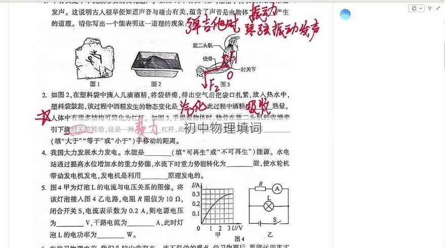 初中物理填词