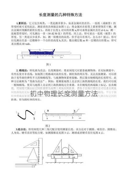 初中物理长度测量方法