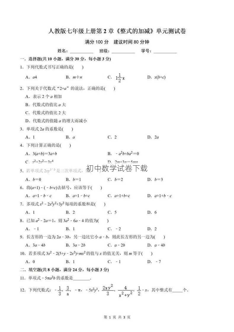 初中数学试卷下载