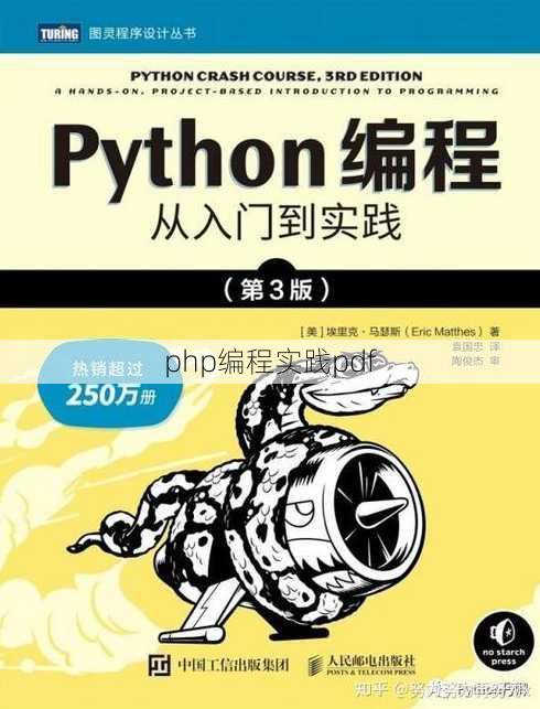 php编程实践pdf