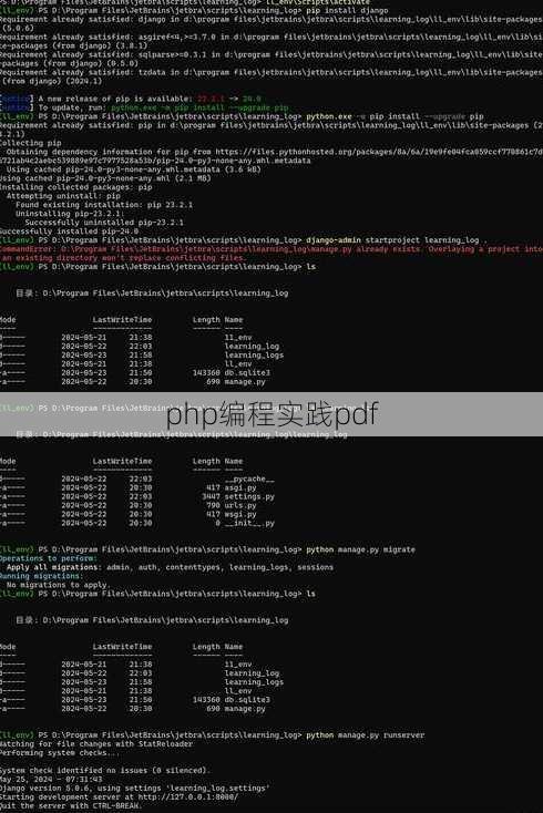 php编程实践pdf