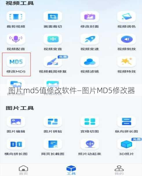 图片md5值修改软件—图片MD5修改器