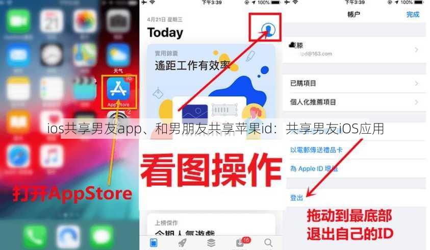 ios共享男友app、和男朋友共享苹果id：共享男友iOS应用