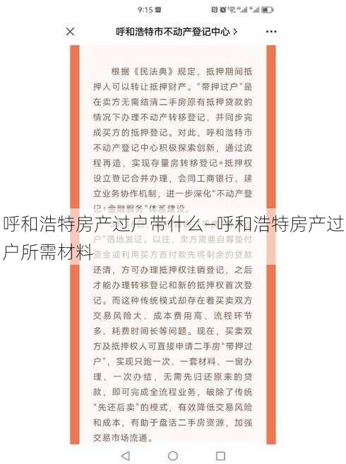 呼和浩特房产过户带什么—呼和浩特房产过户所需材料