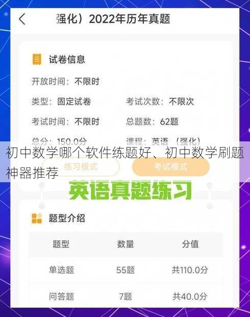 初中数学哪个软件练题好、初中数学刷题神器推荐