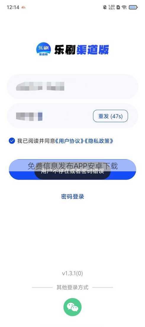 免费信息发布APP安卓下载