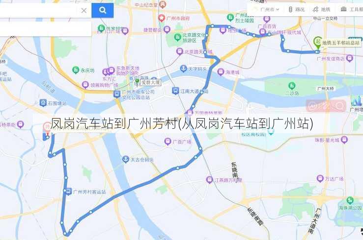 凤岗汽车站到广州芳村(从凤岗汽车站到广州站)