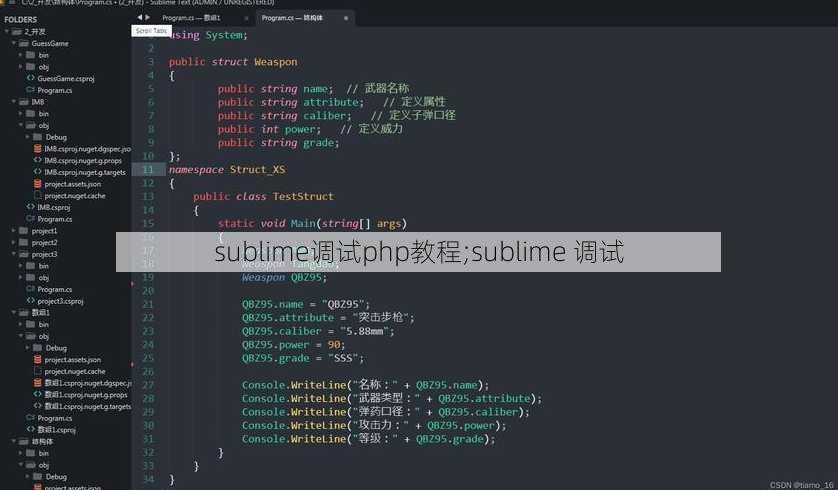 sublime调试php教程;sublime 调试