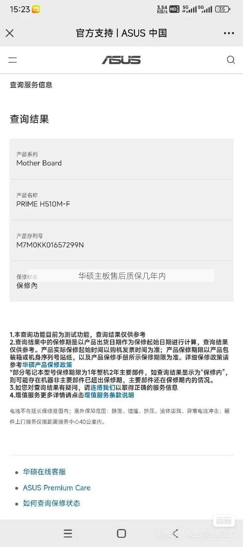 华硕主板售后质保几年内
