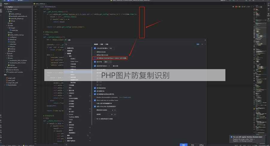 PHP图片防复制识别