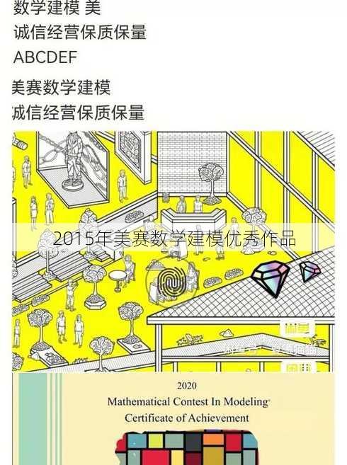 2015年美赛数学建模优秀作品