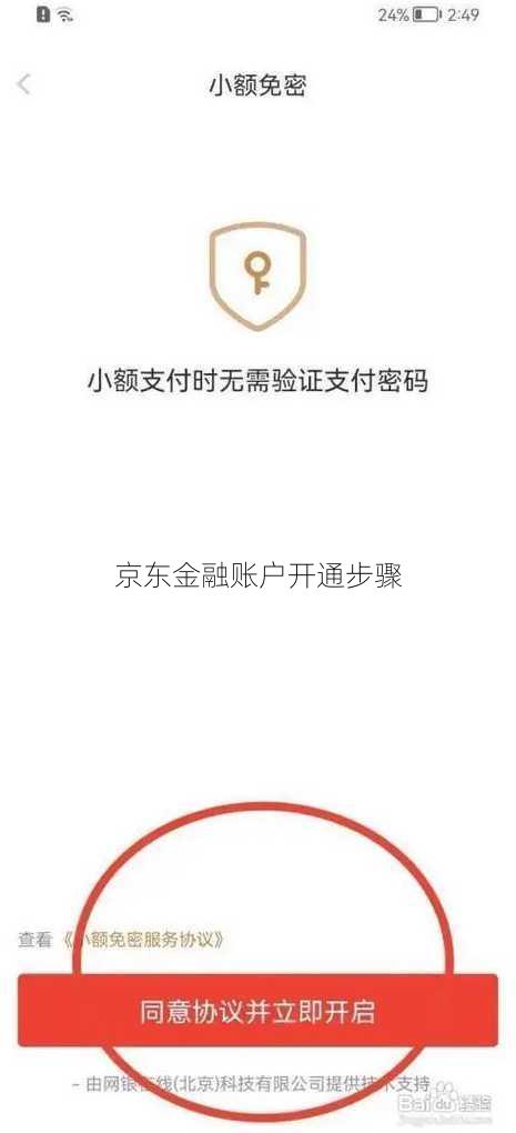 京东金融账户开通步骤