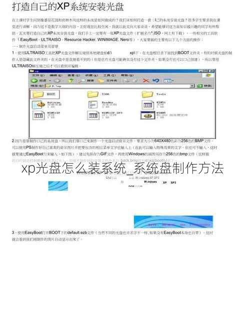 xp光盘怎么装系统_系统盘制作方法