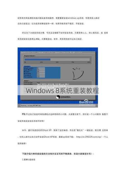 Windows 8系统重装教程