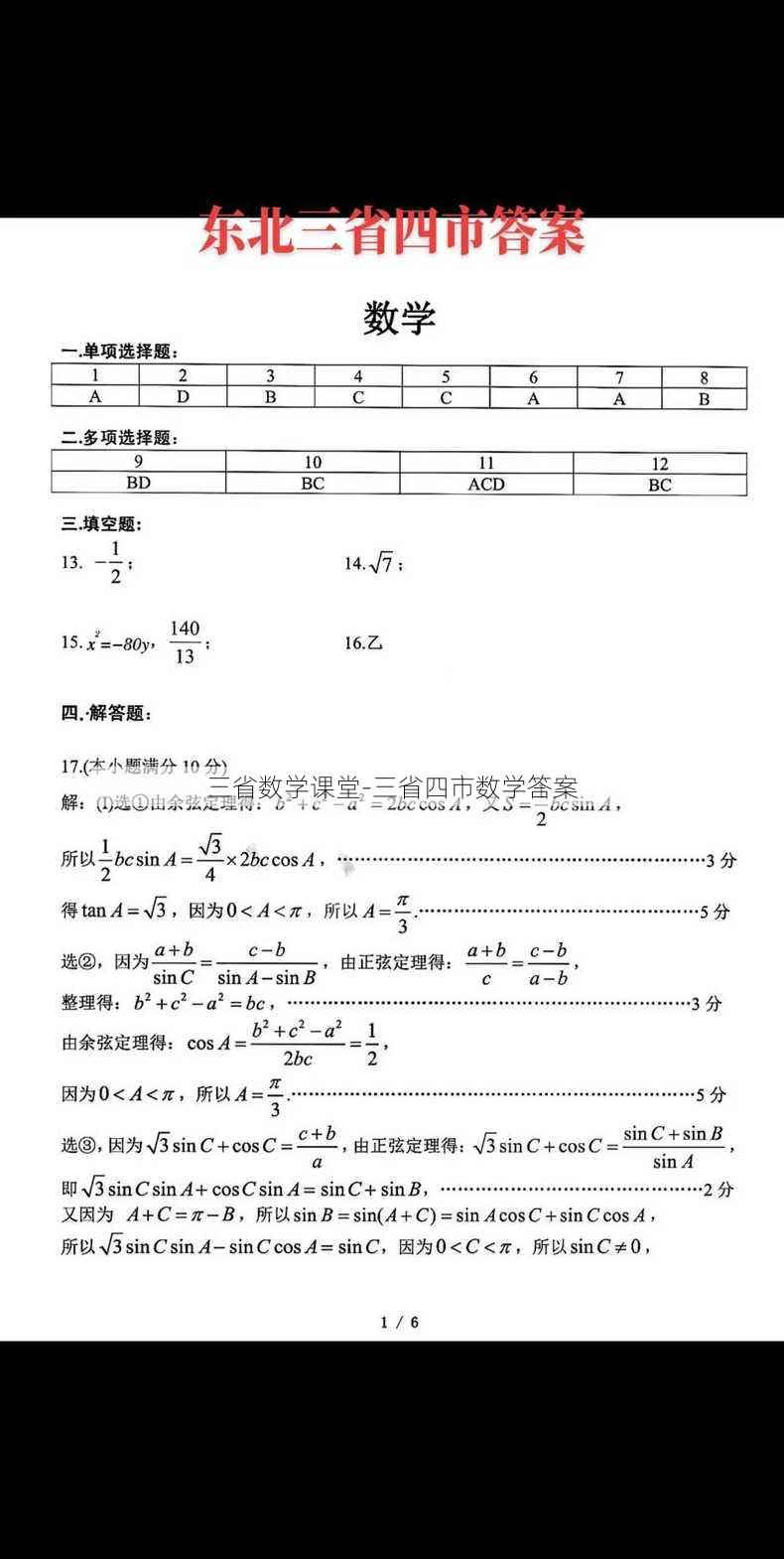 三省数学课堂-三省四市数学答案