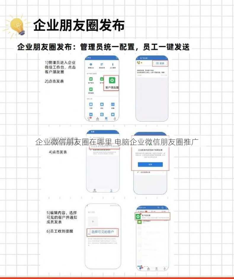 企业微信朋友圈在哪里 电脑企业微信朋友圈推广