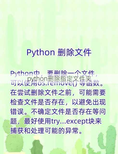 python删除指定文件夹