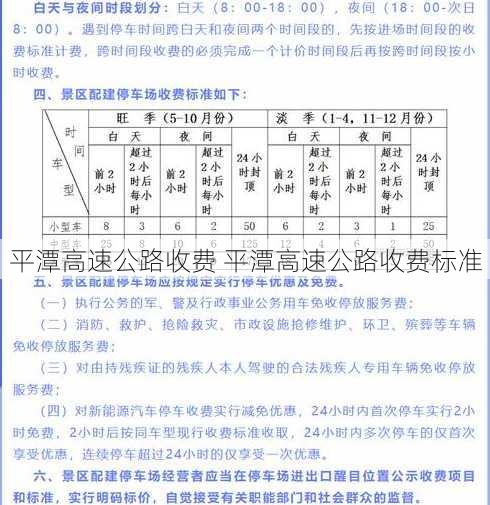 平潭高速公路收费 平潭高速公路收费标准