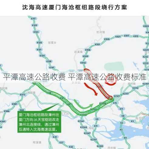 平潭高速公路收费 平潭高速公路收费标准