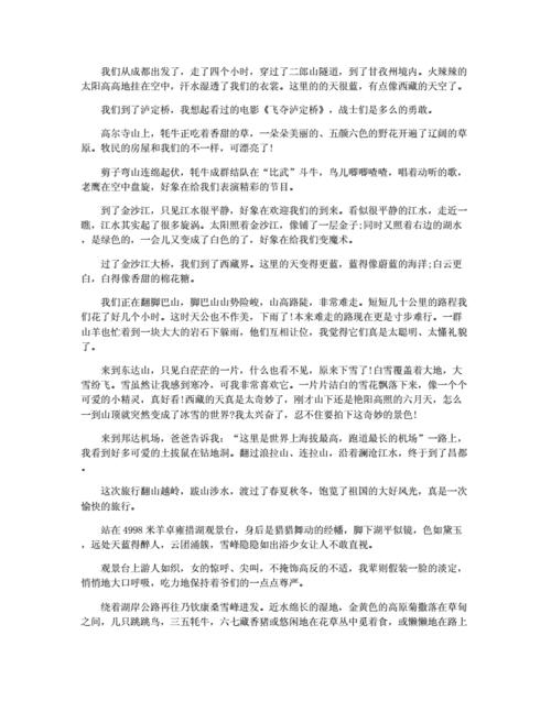 介绍一个西藏地区的景点【介绍一个西藏地区的景点作文：西藏高原圣湖景区】