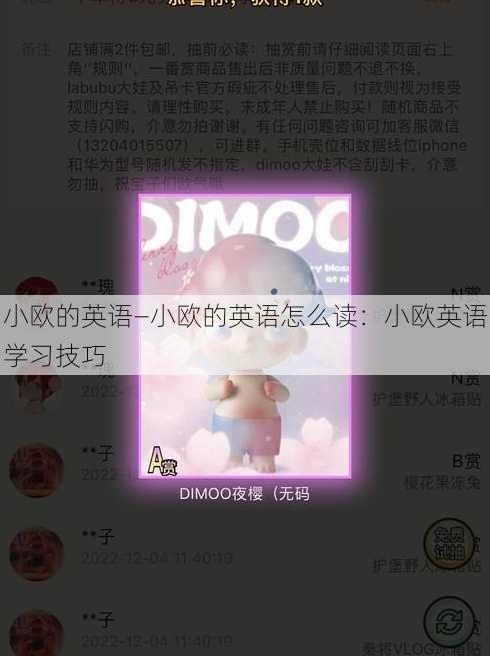 小欧的英语—小欧的英语怎么读：小欧英语学习技巧