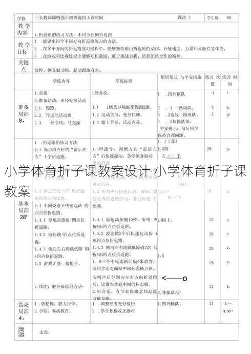 小学体育折子课教案设计 小学体育折子课教案