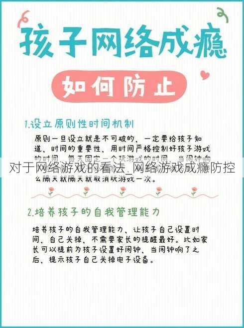 对于网络游戏的看法_网络游戏成瘾防控