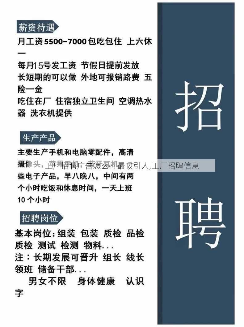 工厂招聘广告怎么打最吸引人,工厂招聘信息