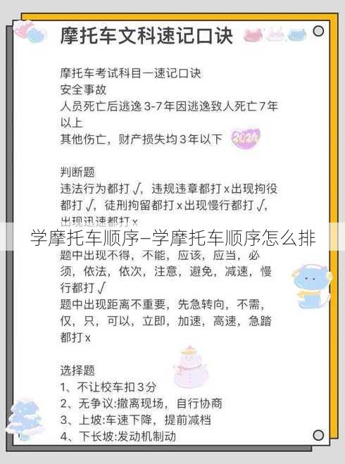 学摩托车顺序—学摩托车顺序怎么排