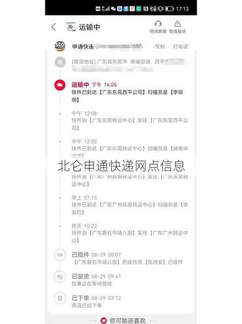 北仑申通快递网点信息