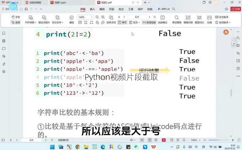 Python视频片段截取