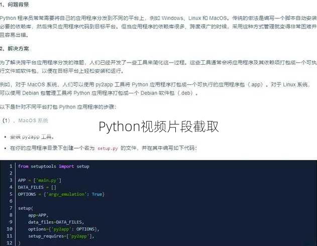 Python视频片段截取