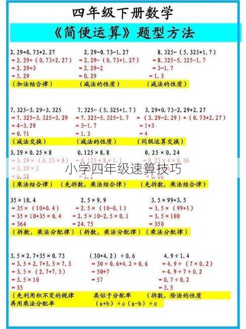 小学四年级速算技巧