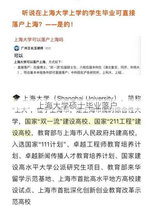 上海大学硕士毕业落户