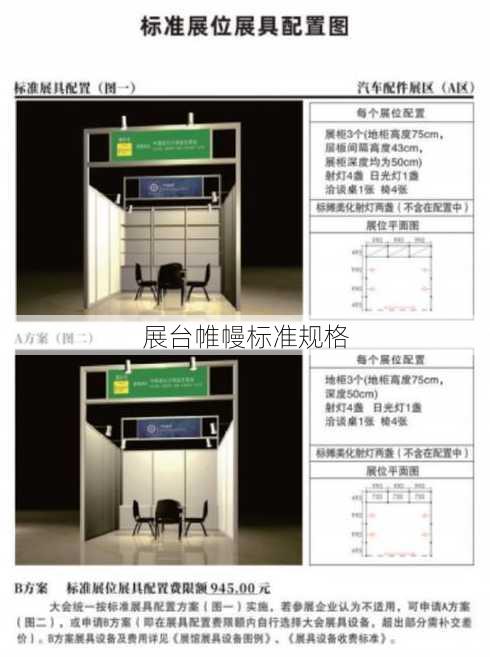 展台帷幔标准规格