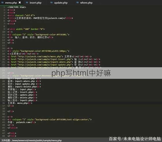 php写html中好嘛