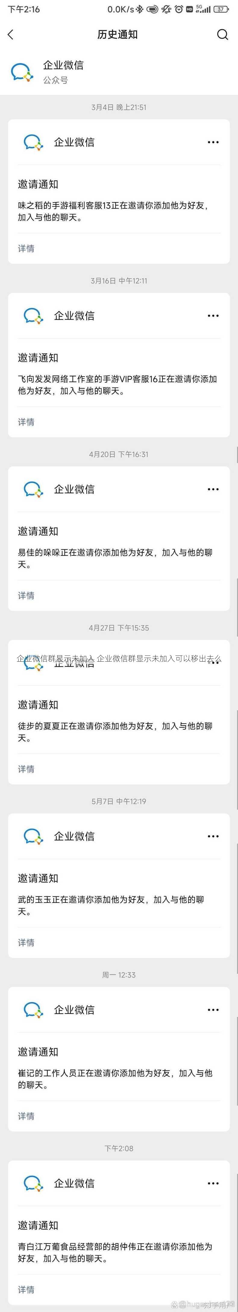 企业微信群显示未加入 企业微信群显示未加入可以移出去么