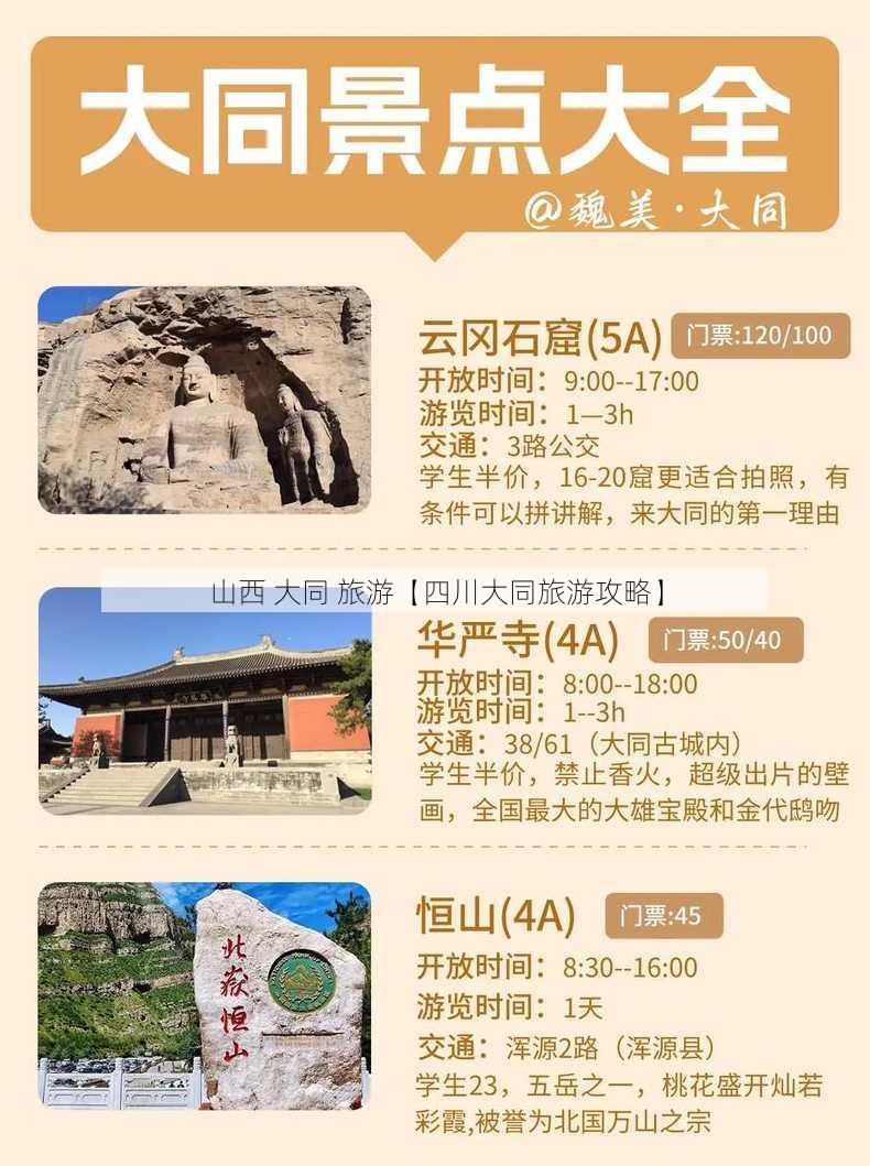 山西 大同 旅游【四川大同旅游攻略】