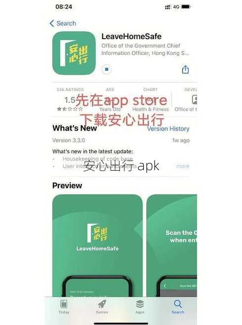 安心出行 apk