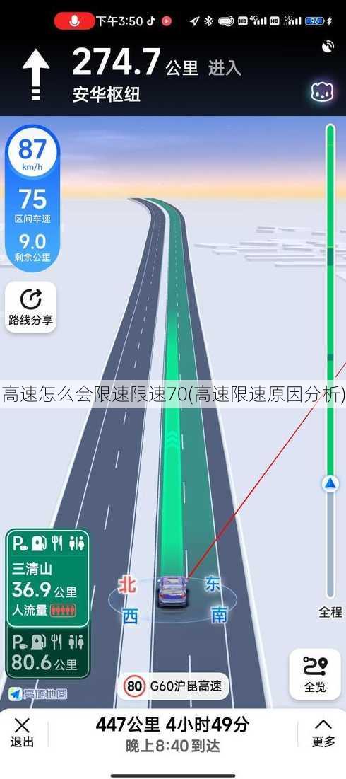 高速怎么会限速限速70(高速限速原因分析)