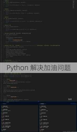 Python 解决加油问题