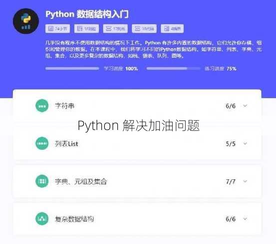 Python 解决加油问题