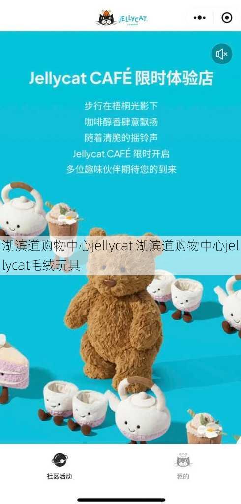 湖滨道购物中心jellycat 湖滨道购物中心jellycat毛绒玩具