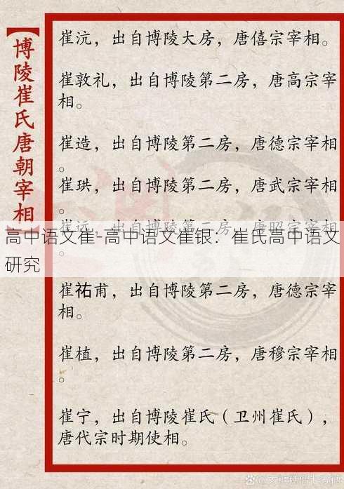 高中语文崔-高中语文崔银：崔氏高中语文研究