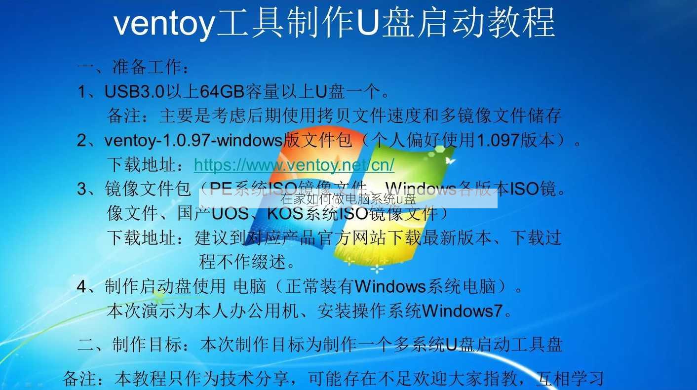 在家如何做电脑系统u盘