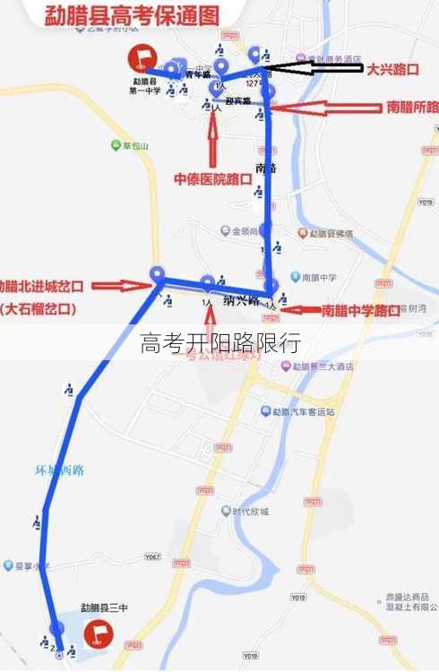 高考开阳路限行