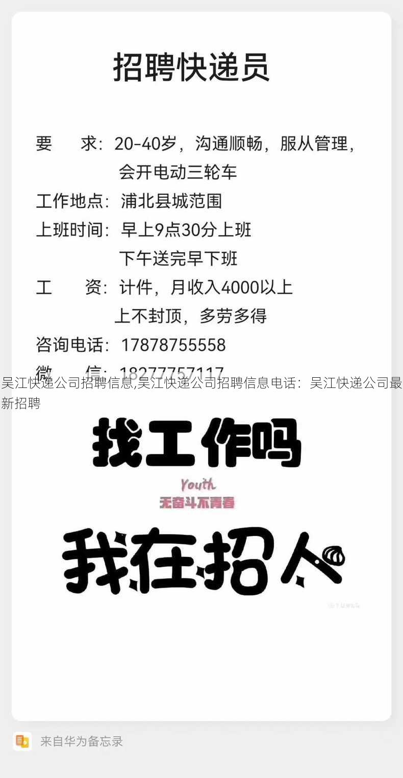 吴江快递公司招聘信息,吴江快递公司招聘信息电话：吴江快递公司最新招聘