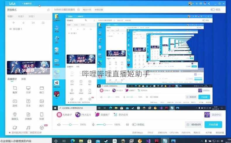 哔哩哔哩直播姬助手