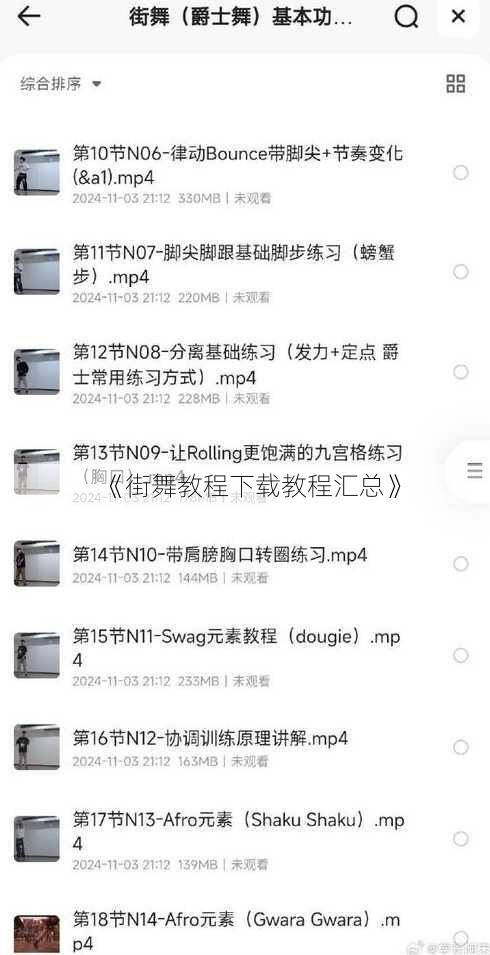 《街舞教程下载教程汇总》