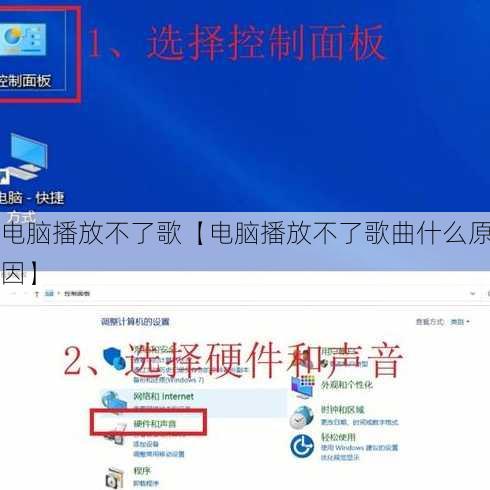 电脑播放不了歌【电脑播放不了歌曲什么原因】